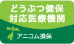 どうぶつ健保 対応医療機関