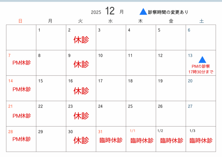 12月、年末年始の臨時休診のお知らせ